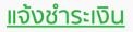 ชำระค่าเช่า vps hosting server